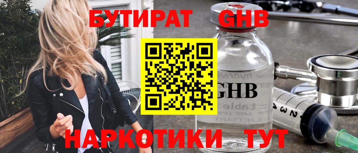 БУТИРАТ BDO 33% Новокубанск