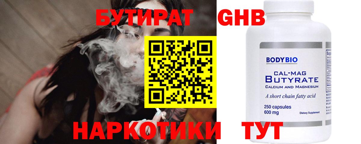 Бутират бутандиол  Вход с VPN  БУТИРАТ  Новокубанск 