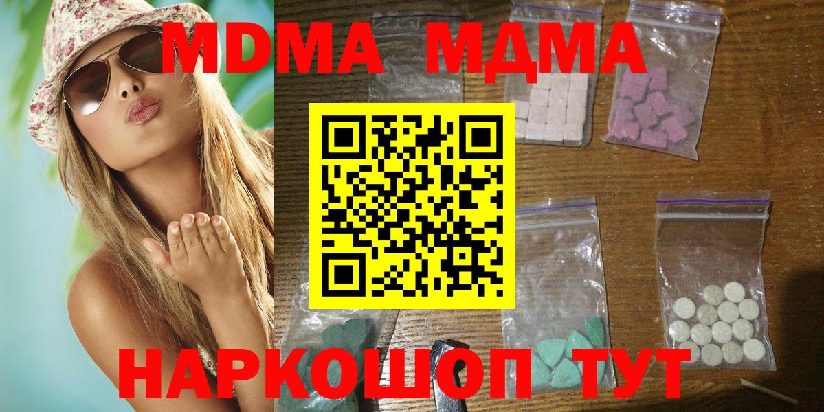 MDMA молли Новокубанск