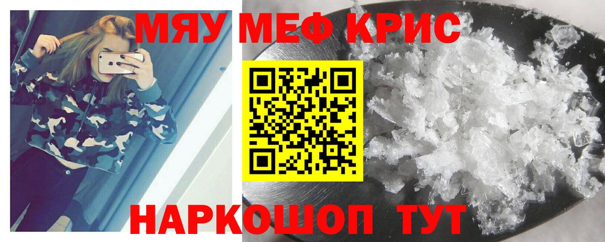 МЕФ кристаллы Новокубанск