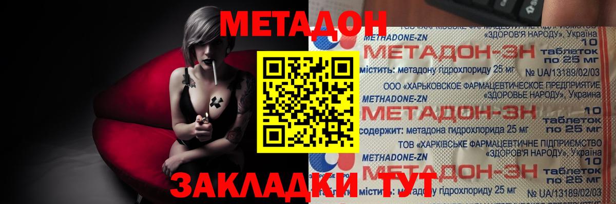 Метадон белоснежный Новокубанск