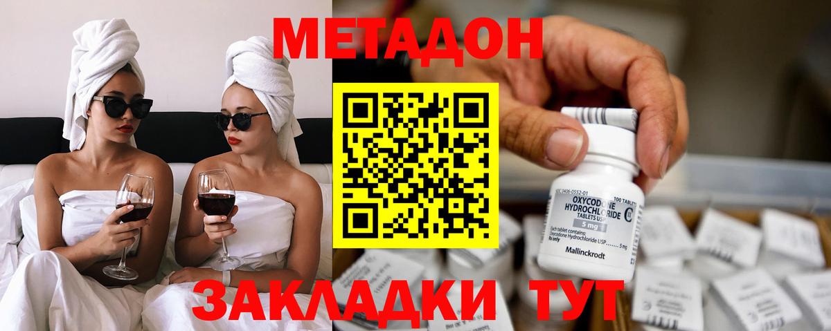 МЕТАДОН мёд  МЕТАДОН кристалл  Вход с VPN  Новокубанск 