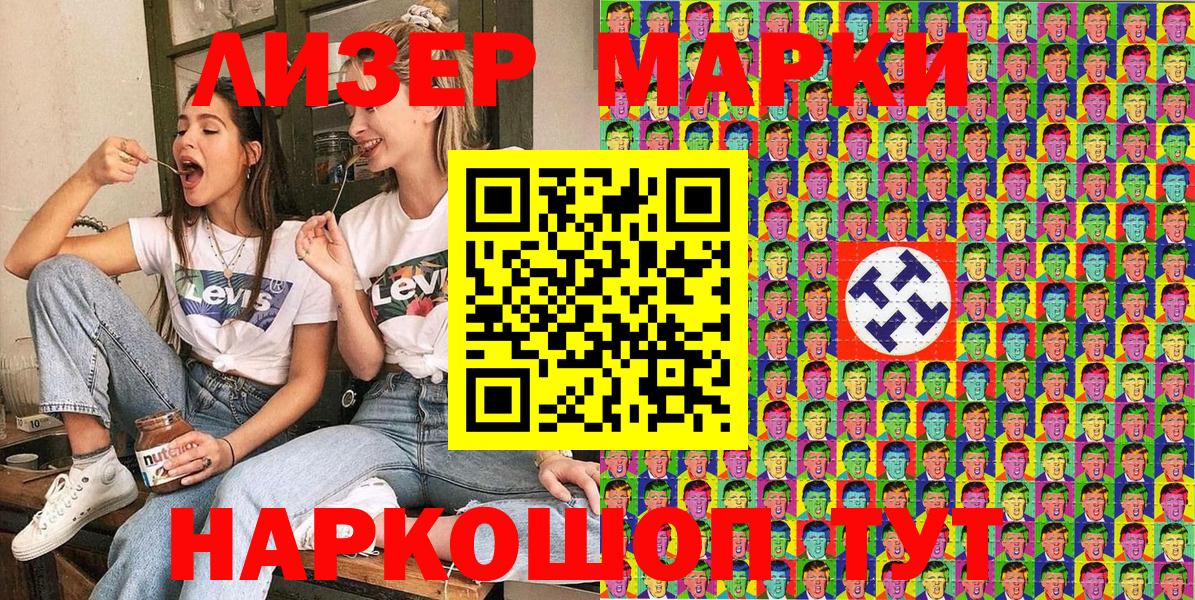 Марки N-bome 1500мкг  Вход с VPN  Новокубанск 